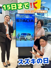 ７月15日までスズキの日！！